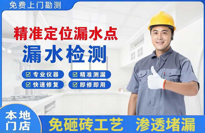 西陵精准测漏点