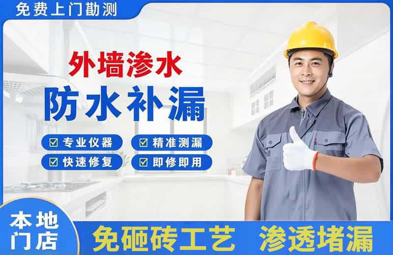 西陵外墙渗水维修