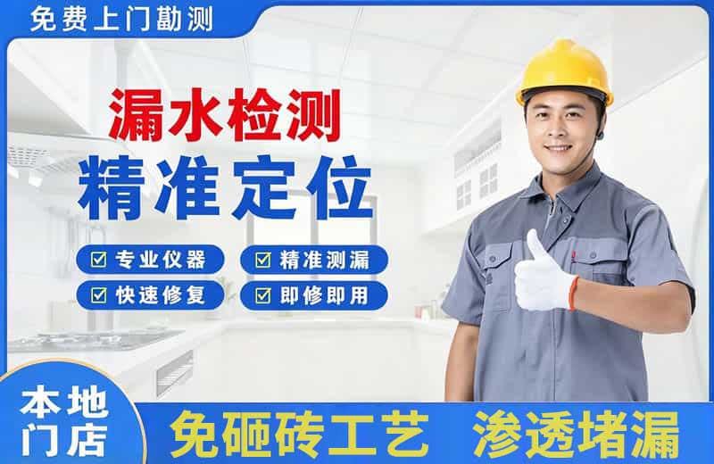 西陵漏水检测精准定位