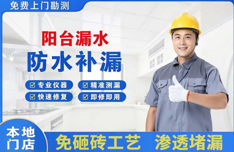 西陵阳台漏水维修