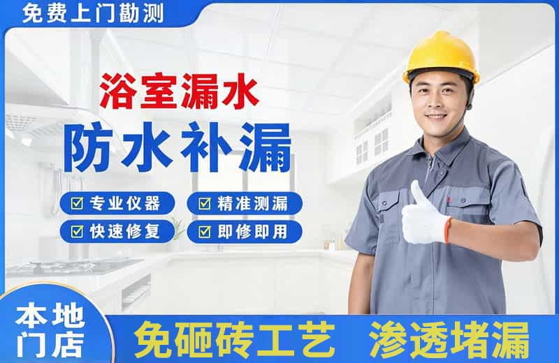 西陵浴室漏水维修