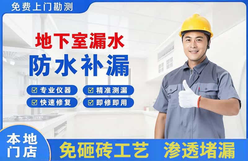 西陵地下室漏水维修