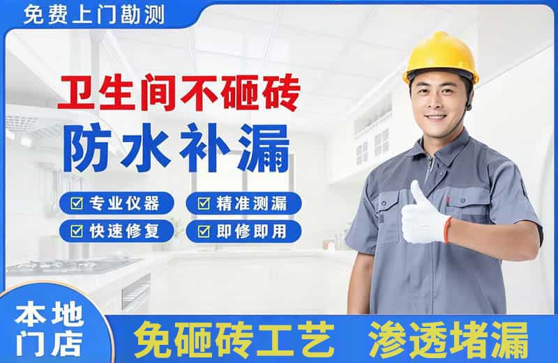 西陵卫生间不砸砖修补漏水